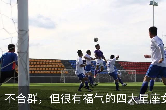 不合群，但很有福气的四大星座女