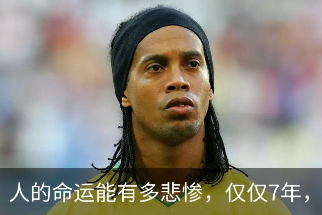 人的命运能有多悲惨，仅仅7年，家破人亡！