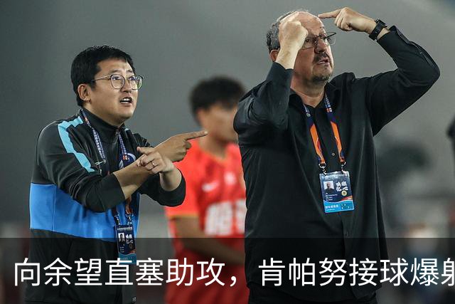 向余望直塞助攻，肯帕努接球爆射破门，铜梁龙主场1-0海牛
