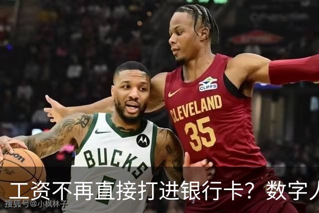工资不再直接打进银行卡？数字人民币正在改变中国人的收钱方式