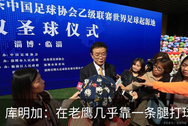 库明加：在老鹰几乎靠一条腿打球 有些比赛膝盖根本不允许我上场