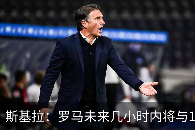 斯基拉：罗马未来几小时内将与19岁边后卫卢利续约至2031年