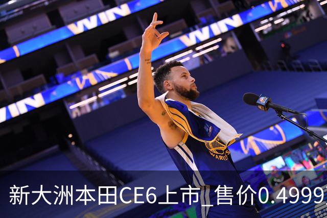 新大洲本田CE6上市 售价0.4999万元起