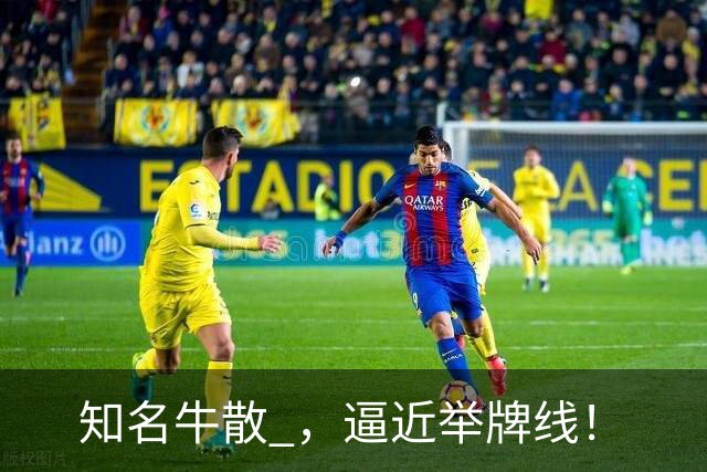 知名牛散 ，逼近举牌线！