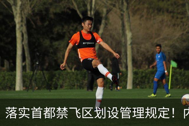 落实首都禁飞区划设管理规定！内蒙古自治区发改委：关于征集京津冀地区低空经济、通航企业意向落地内蒙古的通知