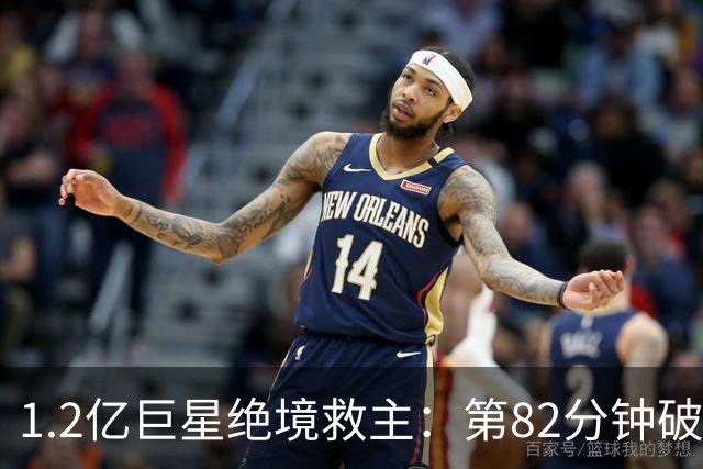 1.2亿巨星绝境救主：第82分钟破门，拯救阿森纳，孔帕尼不敢相信